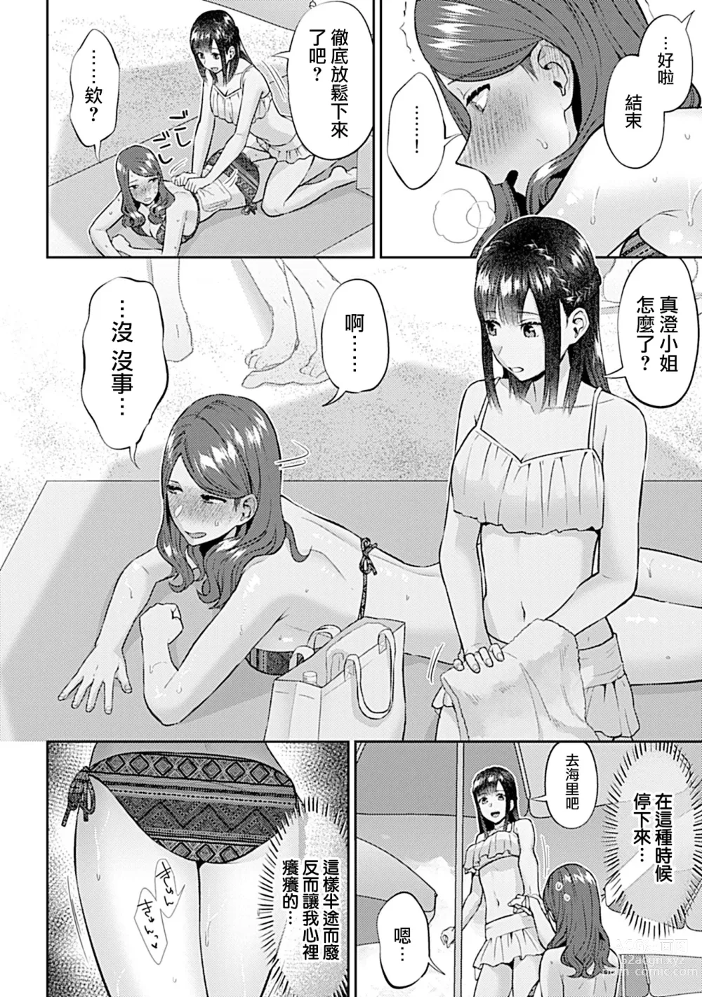 Page 300 of manga 肆意绽放的是百合之花