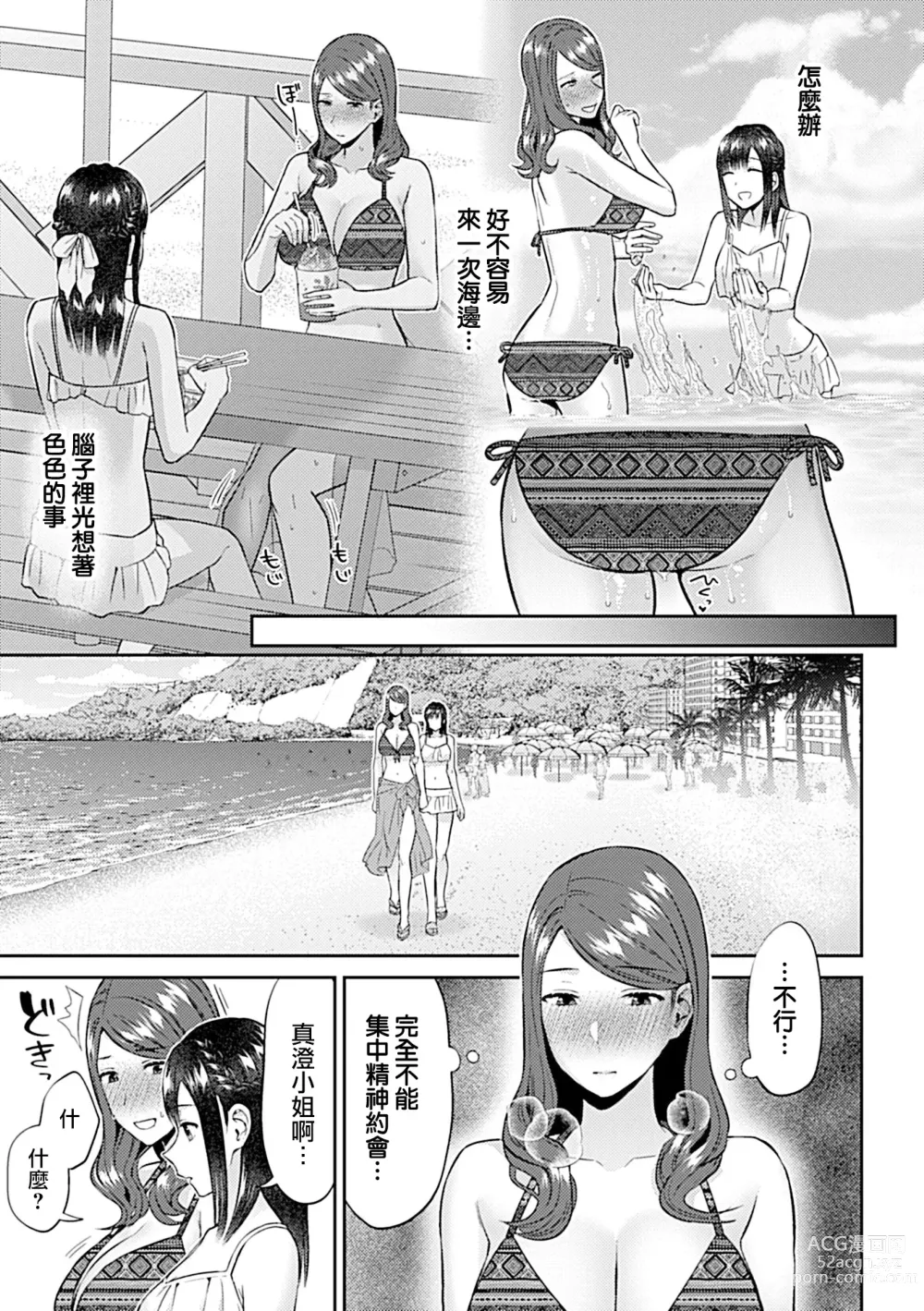 Page 301 of manga 肆意绽放的是百合之花