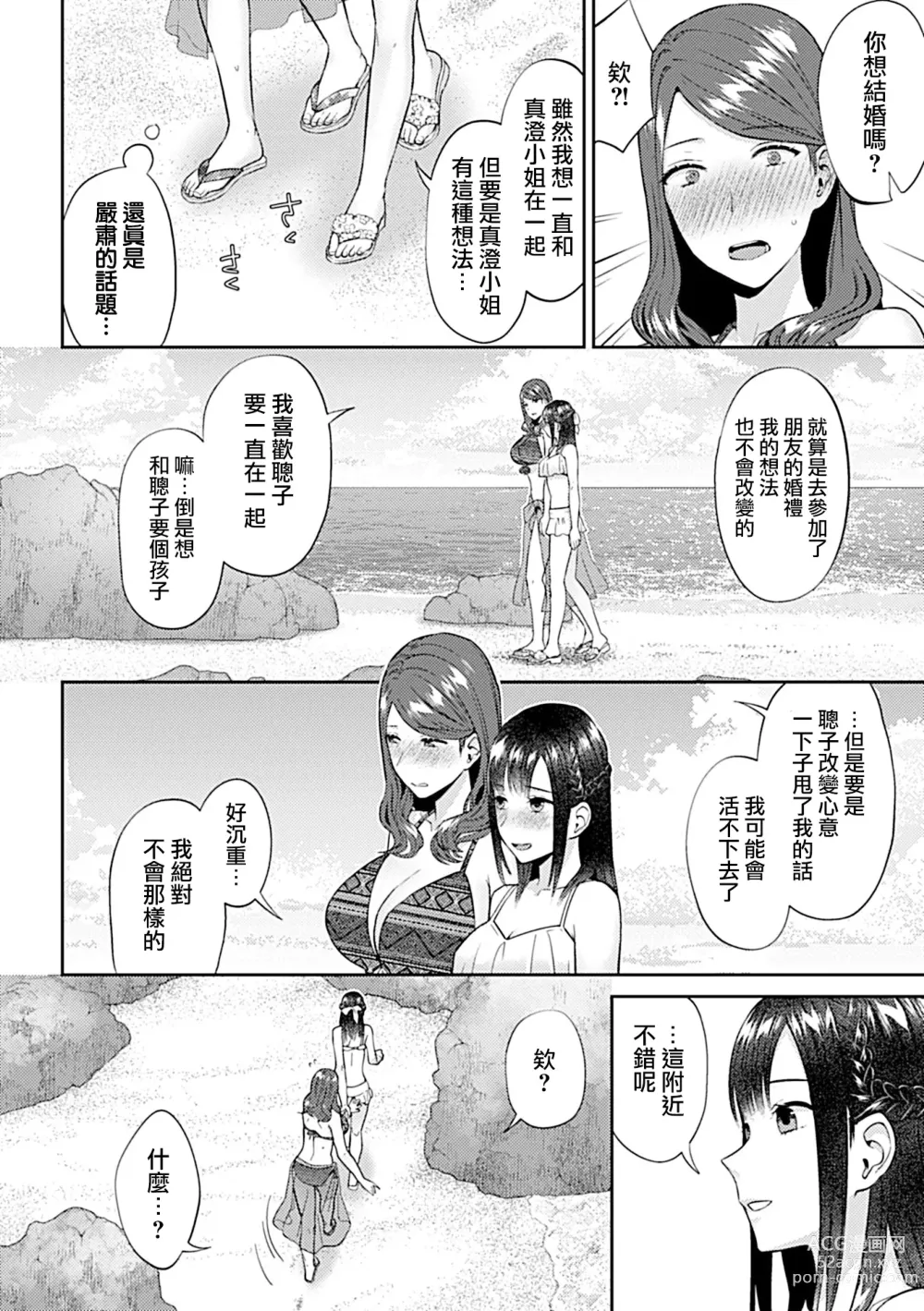 Page 302 of manga 肆意绽放的是百合之花