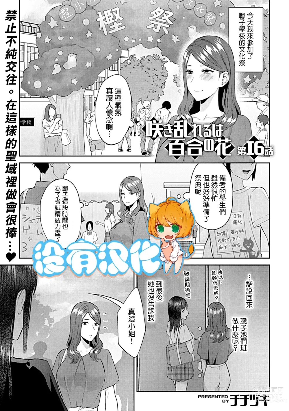 Page 312 of manga 肆意绽放的是百合之花