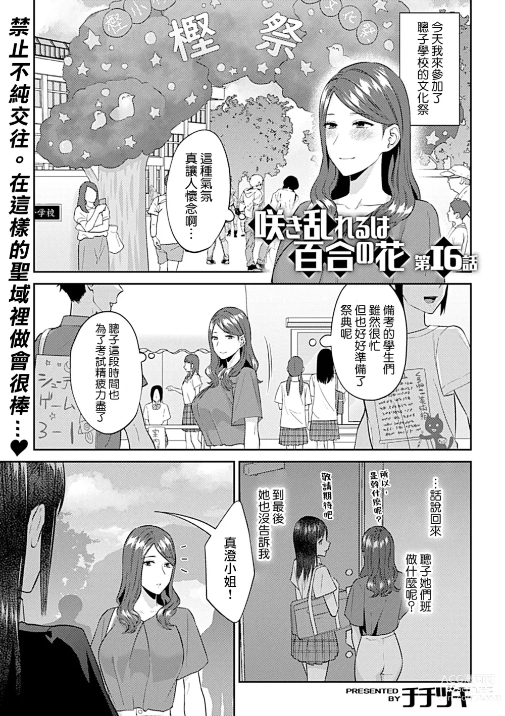 Page 313 of manga 肆意绽放的是百合之花