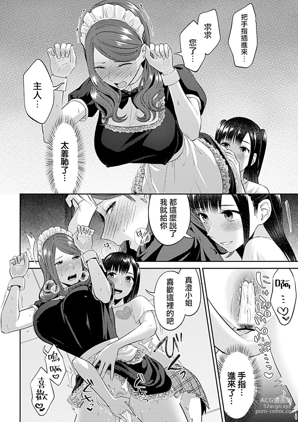 Page 324 of manga 肆意绽放的是百合之花