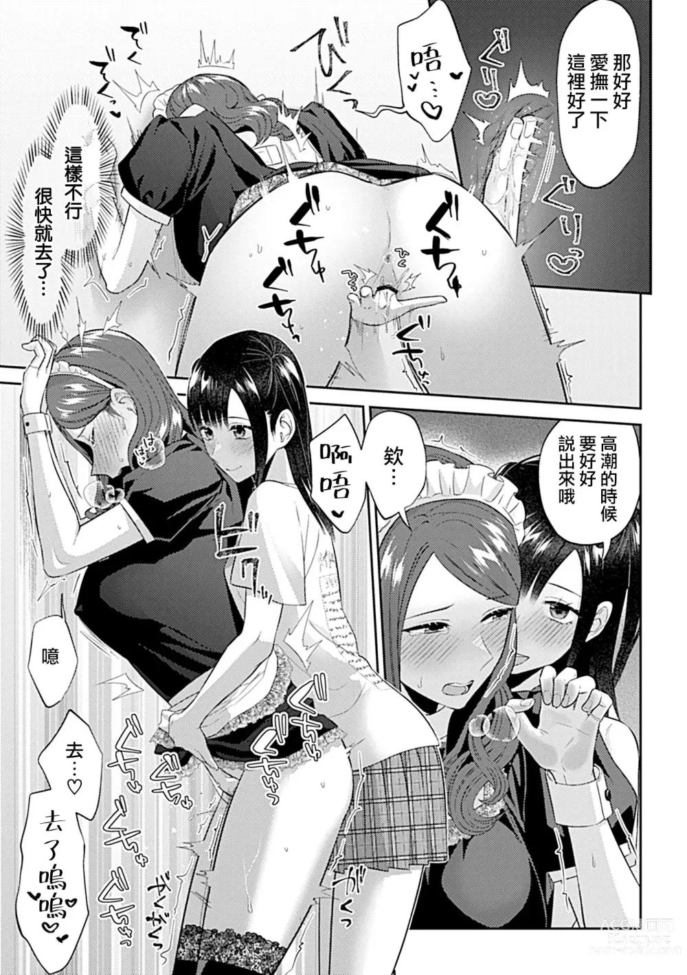 Page 325 of manga 肆意绽放的是百合之花