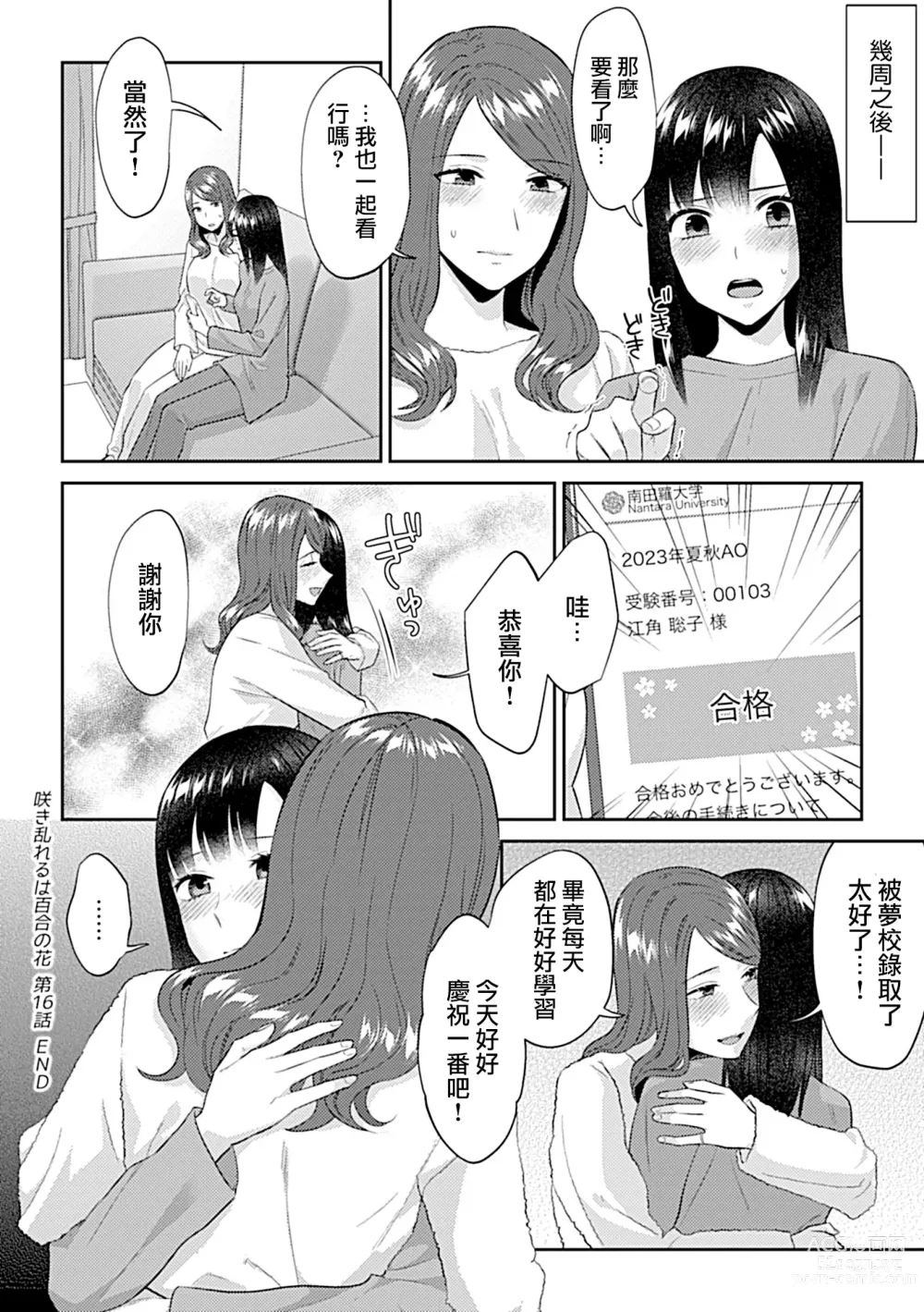 Page 328 of manga 肆意绽放的是百合之花