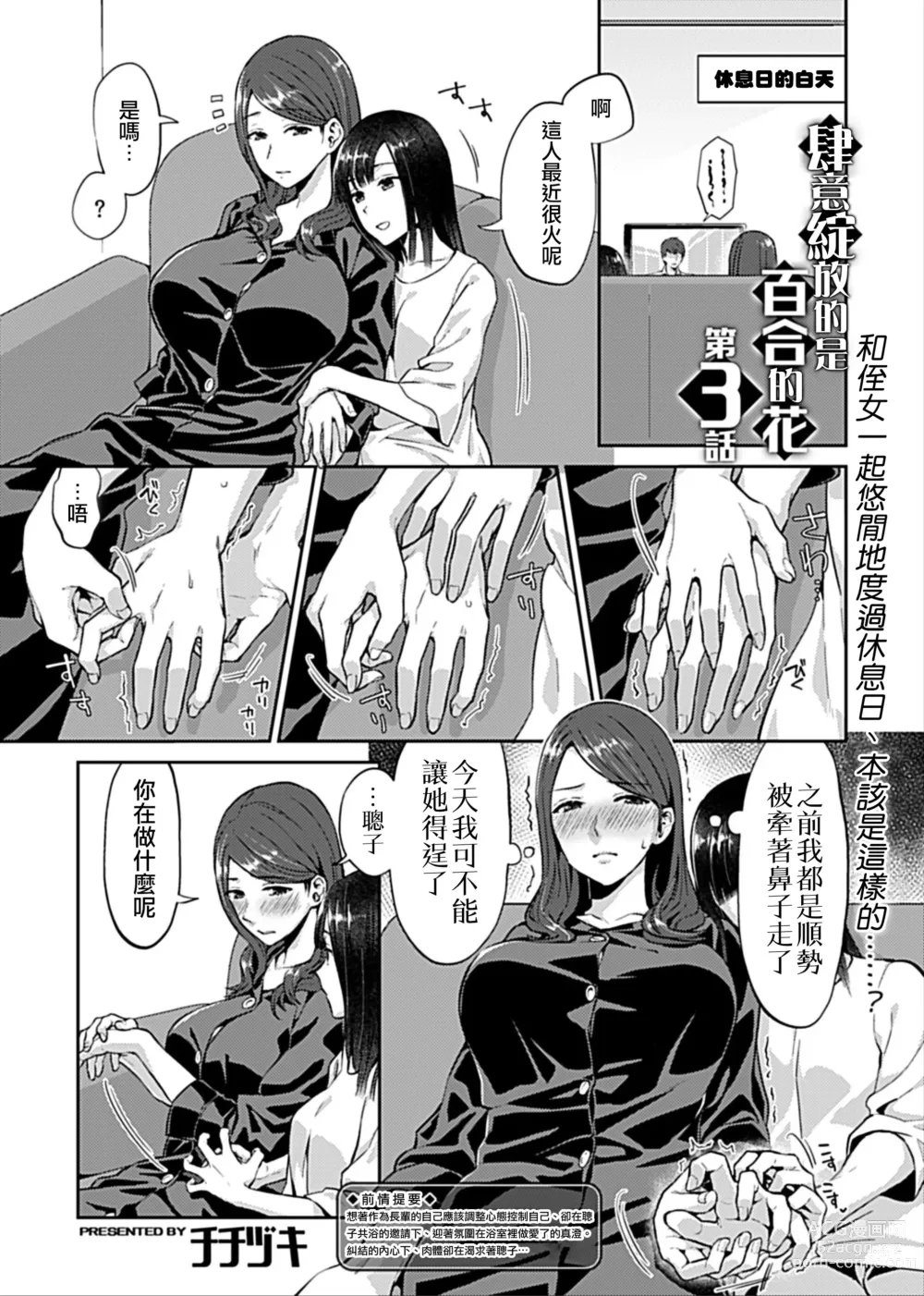 Page 49 of manga 肆意绽放的是百合之花