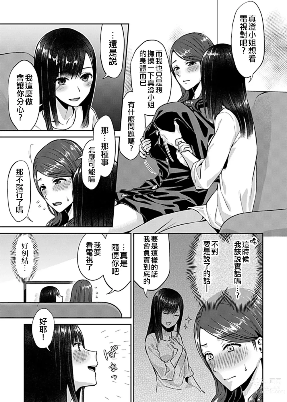 Page 51 of manga 肆意绽放的是百合之花