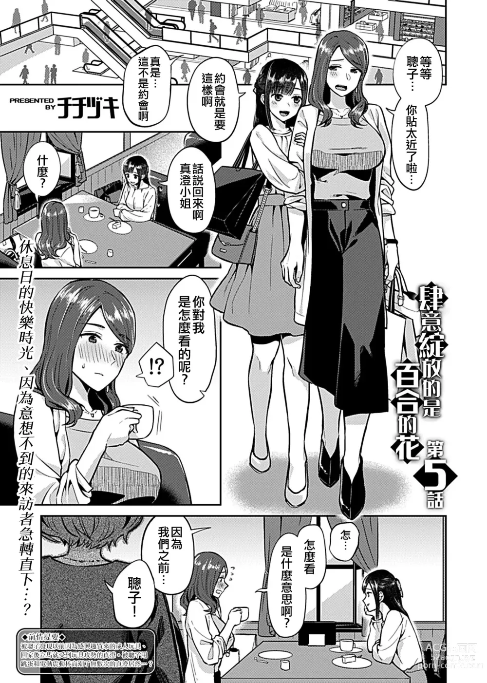 Page 86 of manga 肆意绽放的是百合之花