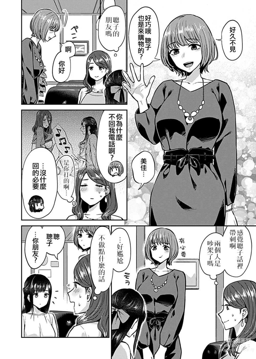 Page 87 of manga 肆意绽放的是百合之花