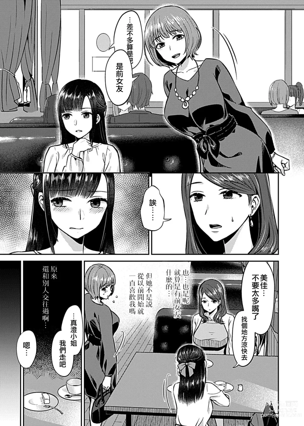 Page 88 of manga 肆意绽放的是百合之花