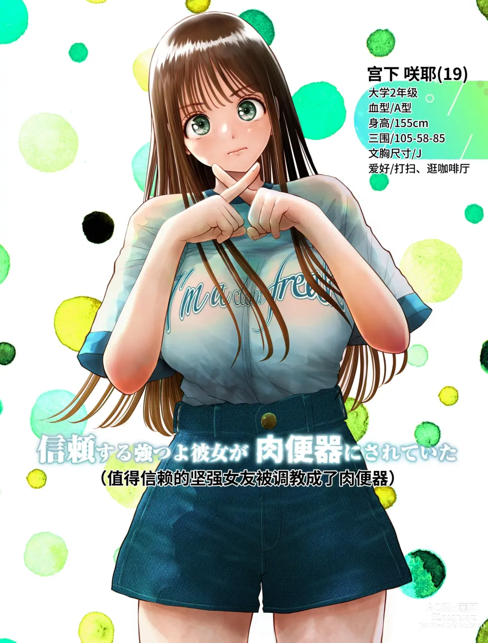 Page 1 of doujinshi 信頼する強つよ彼女が 肉便器にされていた