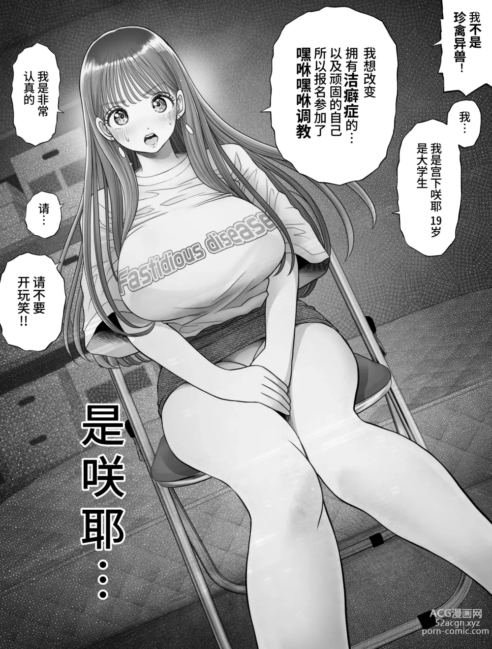 Page 39 of doujinshi 信頼する強つよ彼女が 肉便器にされていた