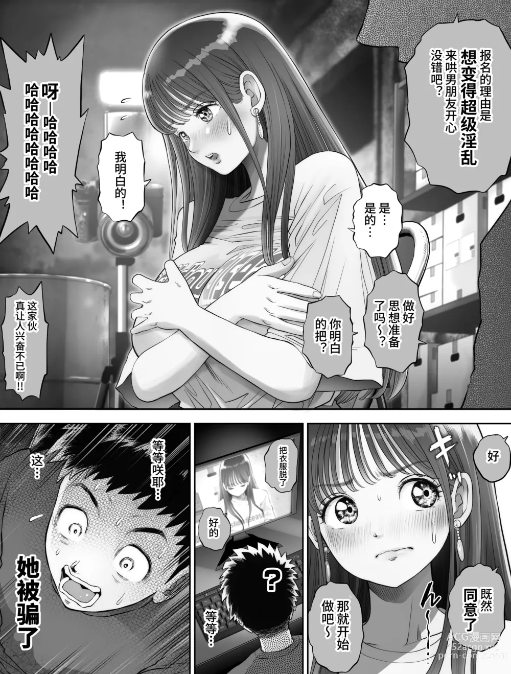 Page 40 of doujinshi 信頼する強つよ彼女が 肉便器にされていた