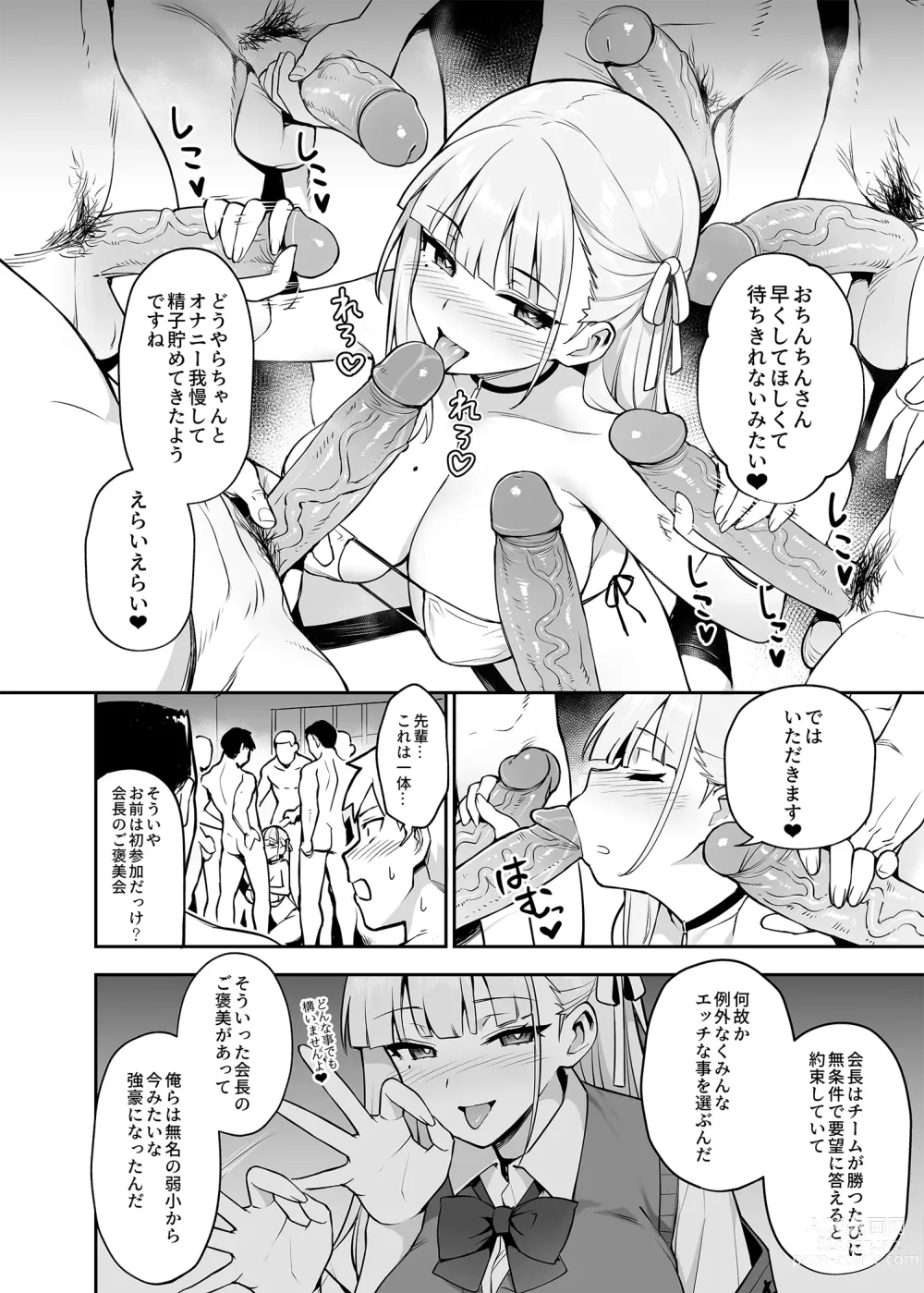 Page 15 of doujinshi Akogare no Seitokaichou ga Kyonyuu Sugiru Ken (decensored)