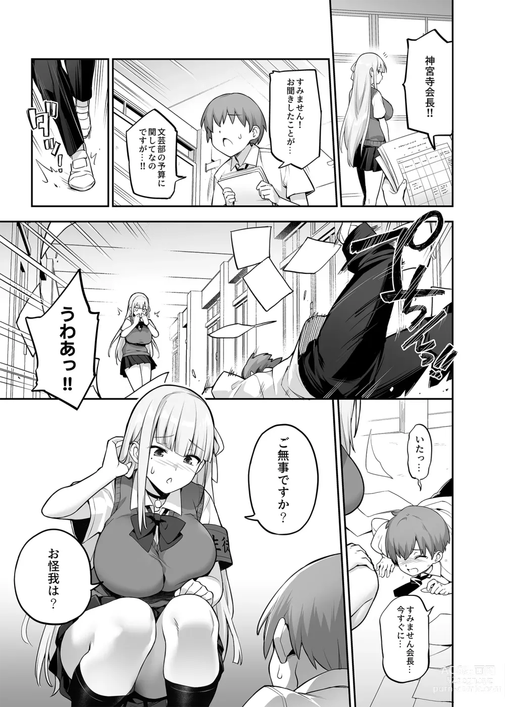 Page 6 of doujinshi Akogare no Seitokaichou ga Kyonyuu Sugiru Ken (decensored)