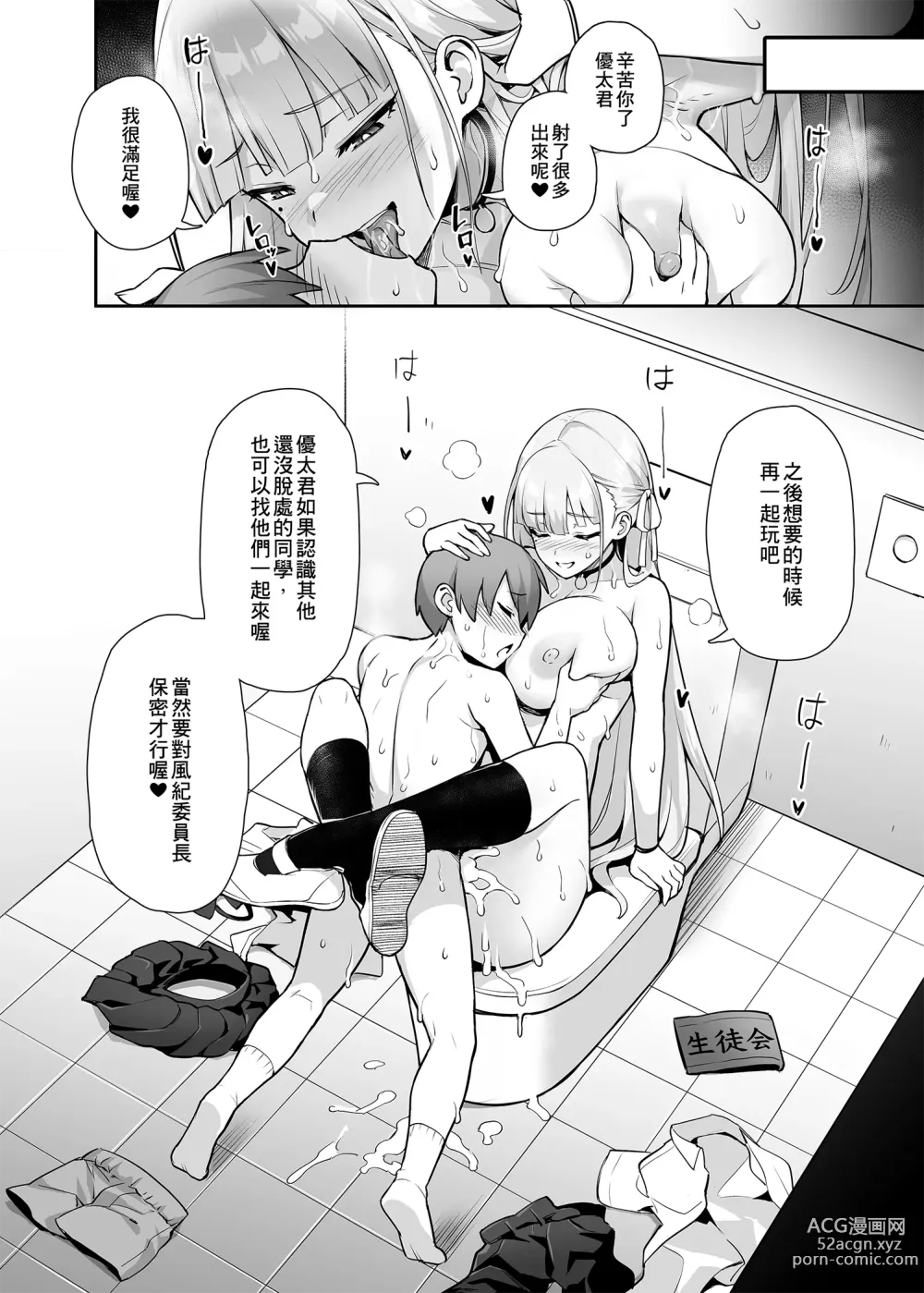 Page 13 of doujinshi Akogare no Seitokaichou ga Kyonyuu Sugiru Ken (decensored)