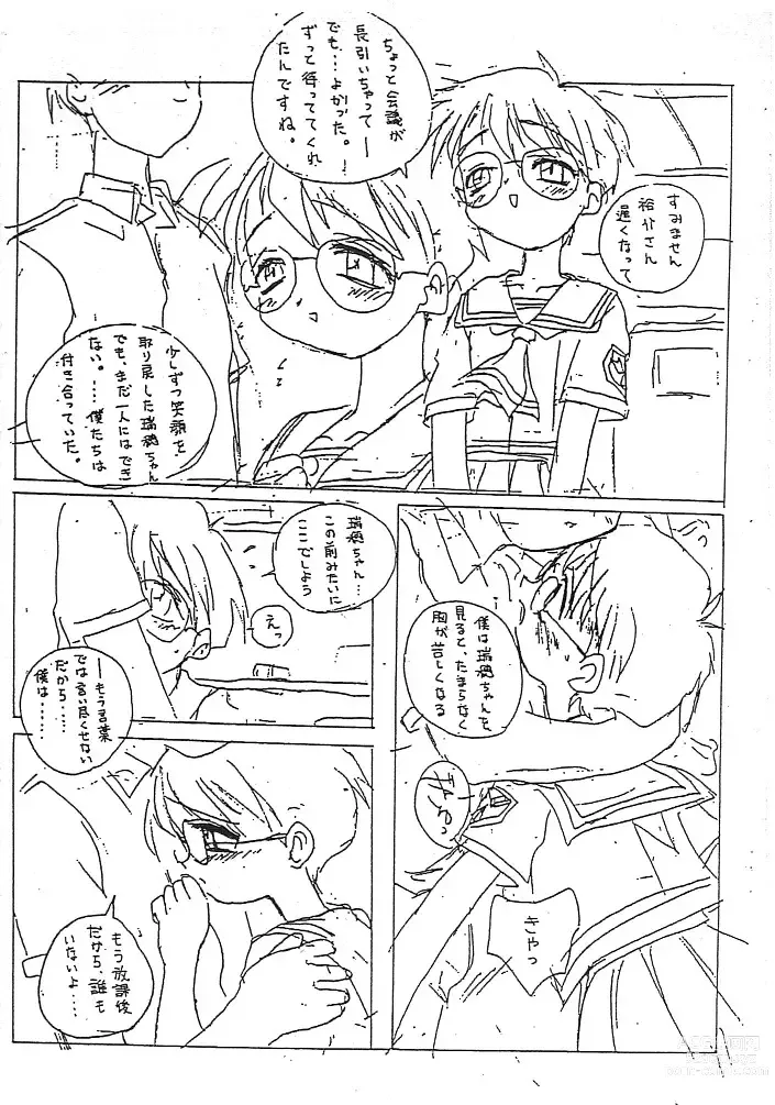 Page 13 of doujinshi Cho-Omoitsuki Genteibon! Leaf Official Fanbook Shizuku