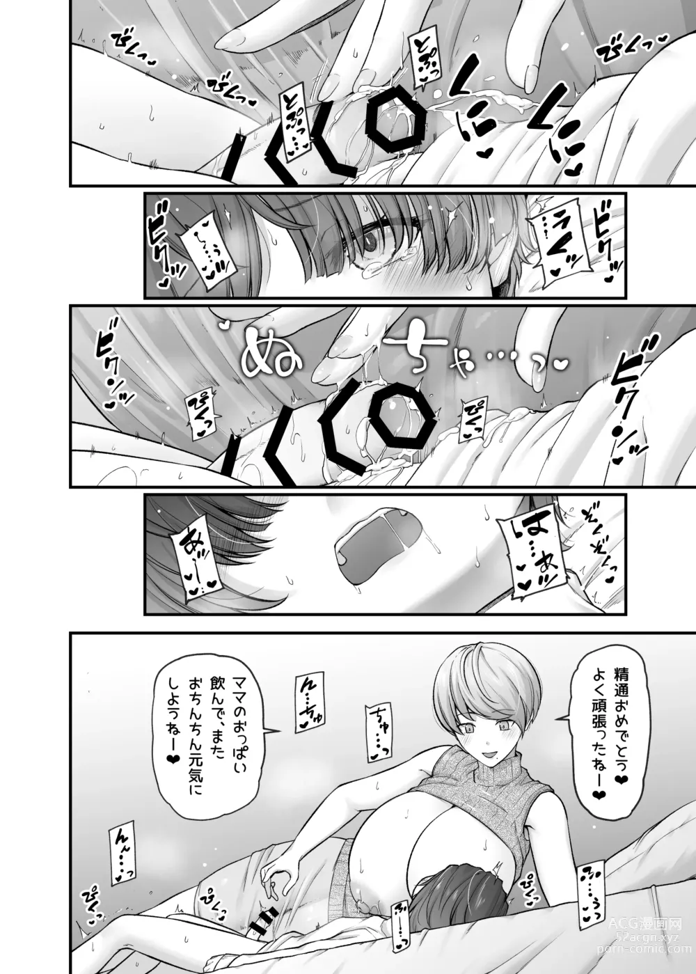 Page 17 of doujinshi Motherly Lovers