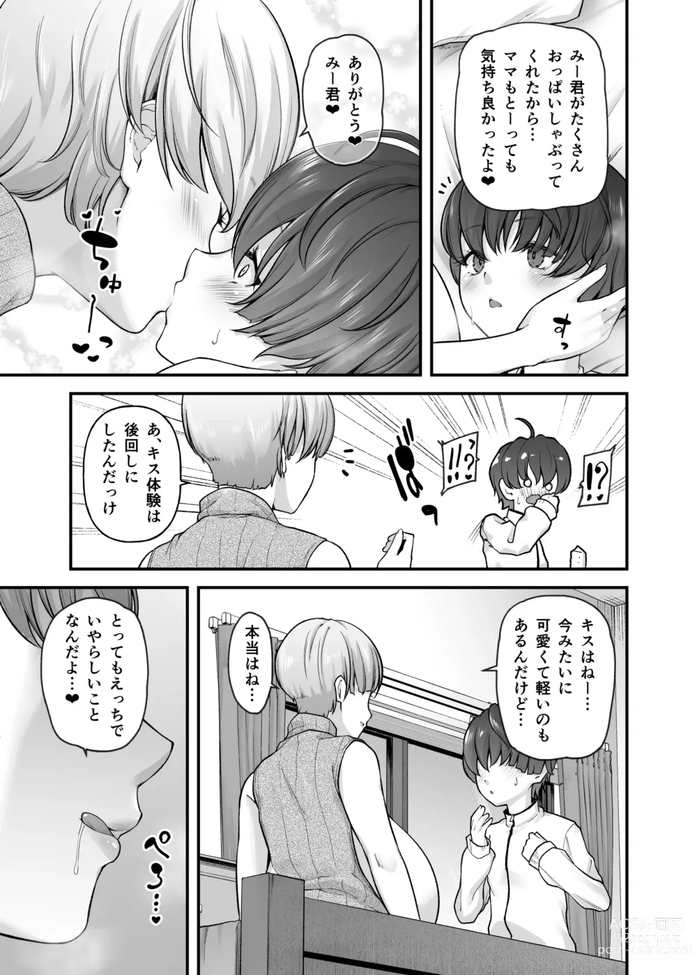 Page 18 of doujinshi Motherly Lovers