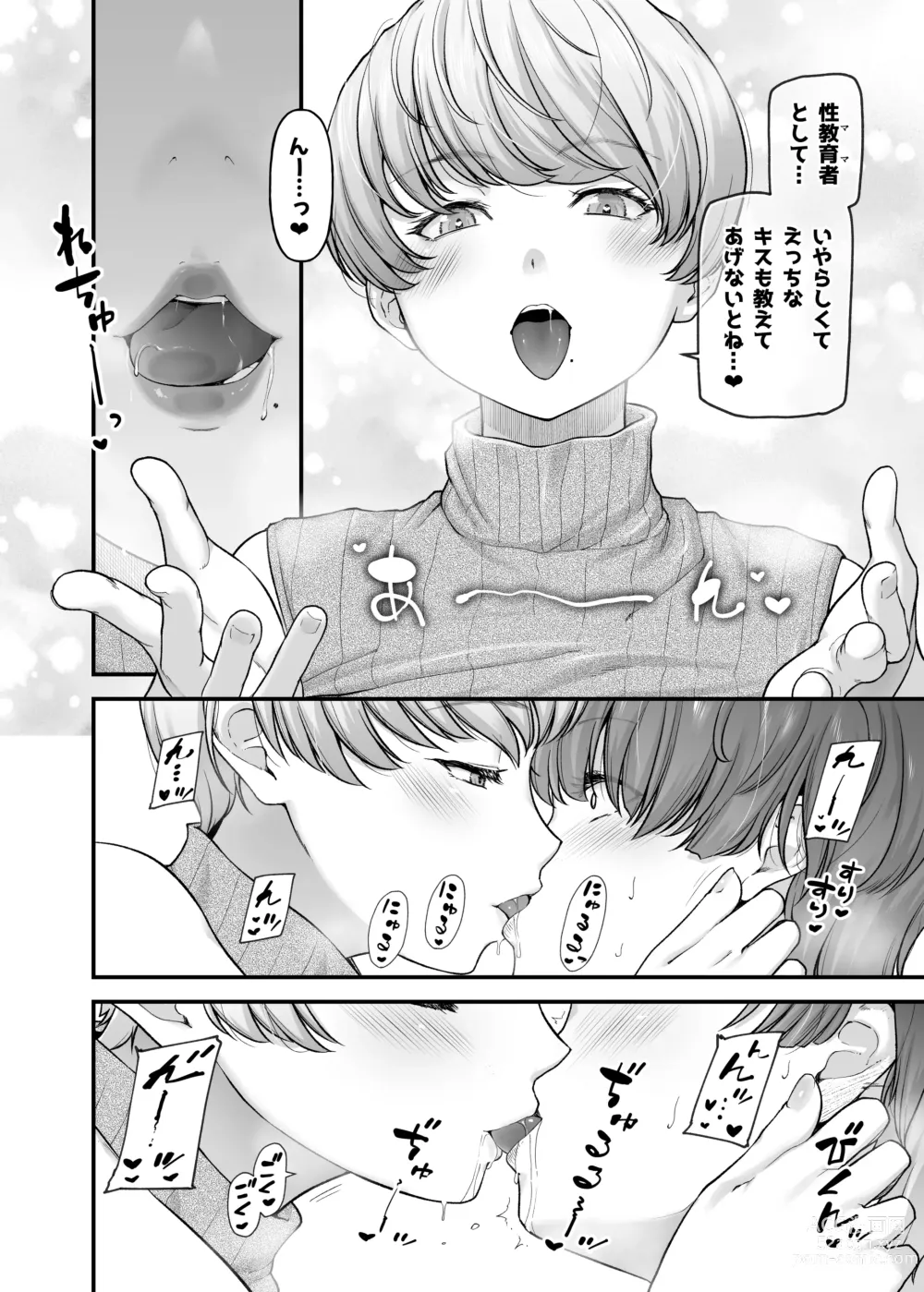 Page 19 of doujinshi Motherly Lovers