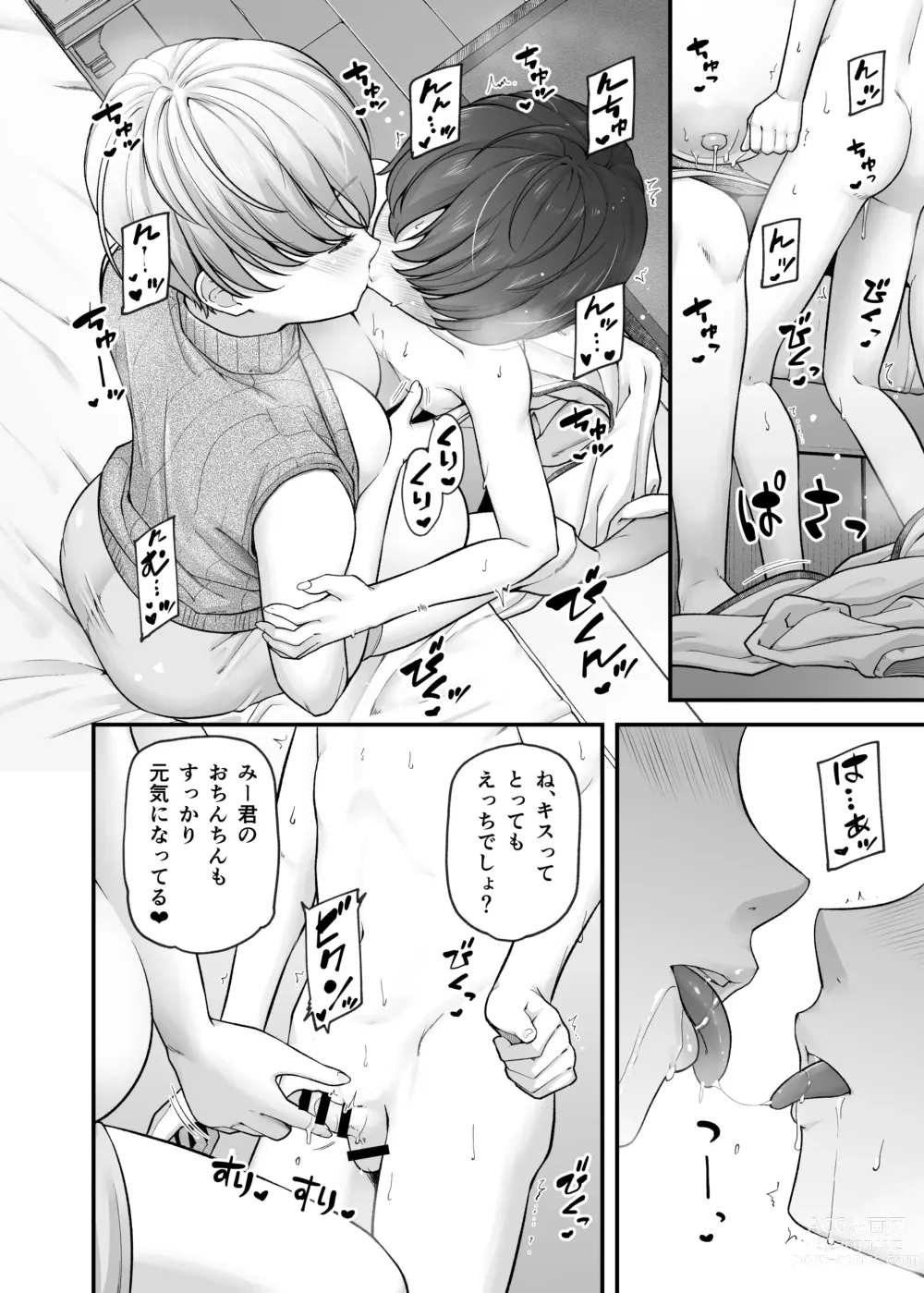 Page 21 of doujinshi Motherly Lovers