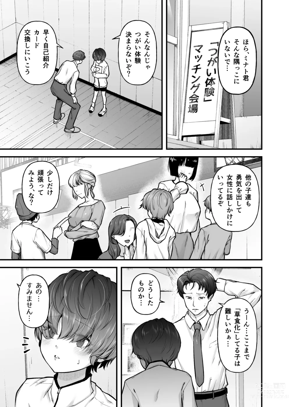 Page 4 of doujinshi Motherly Lovers