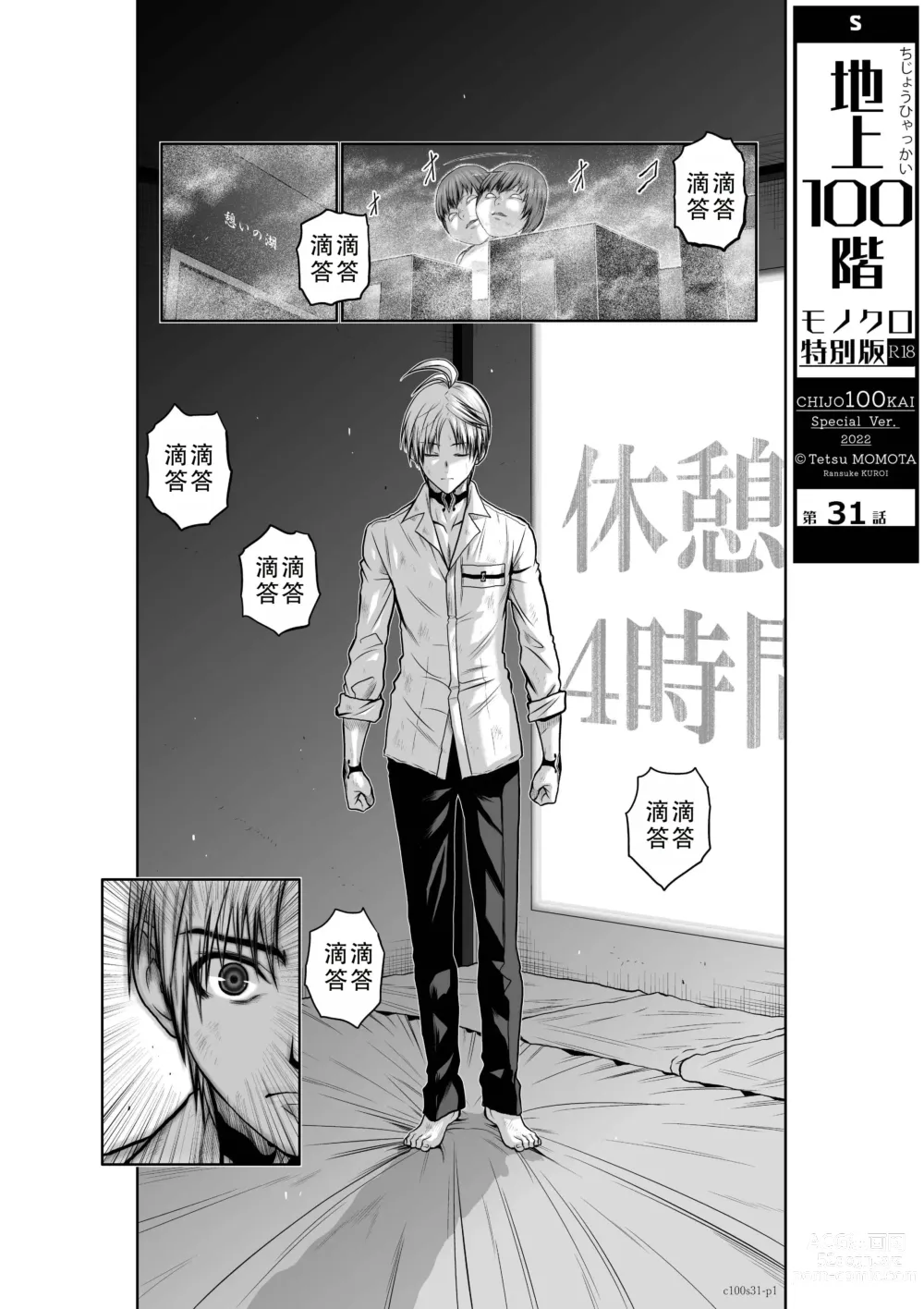 Page 2 of manga Chijou Hyakkai Ch31-35 Chinese Version「地上100阶」個人翻譯