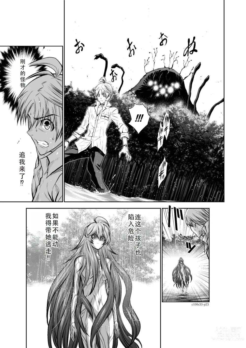 Page 108 of manga Chijou Hyakkai Ch31-35 Chinese Version「地上100阶」個人翻譯