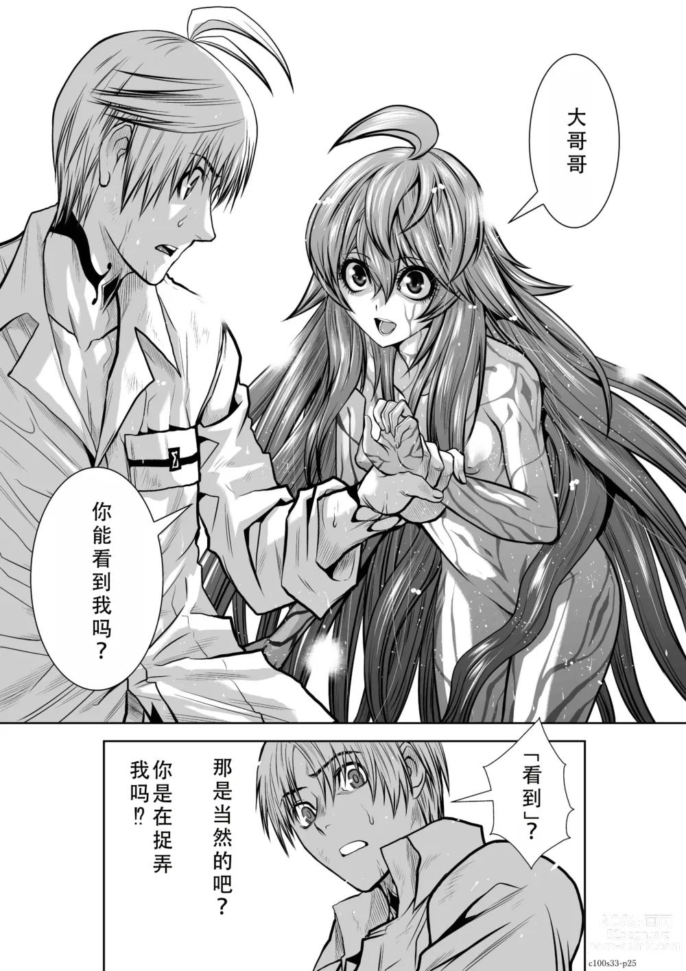 Page 110 of manga Chijou Hyakkai Ch31-35 Chinese Version「地上100阶」個人翻譯