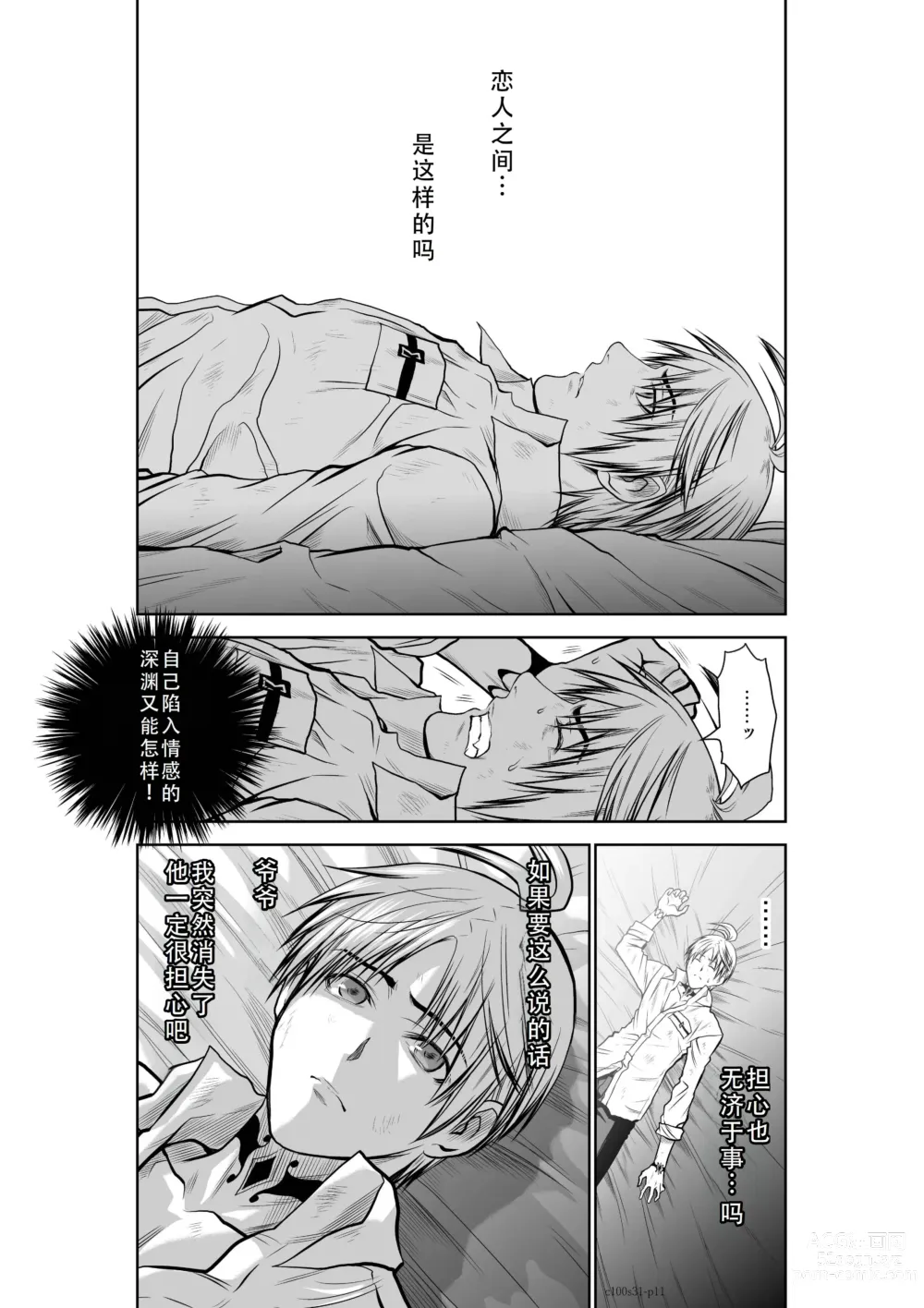 Page 12 of manga Chijou Hyakkai Ch31-35 Chinese Version「地上100阶」個人翻譯