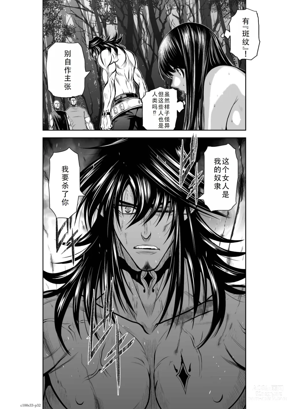 Page 116 of manga Chijou Hyakkai Ch31-35 Chinese Version「地上100阶」個人翻譯