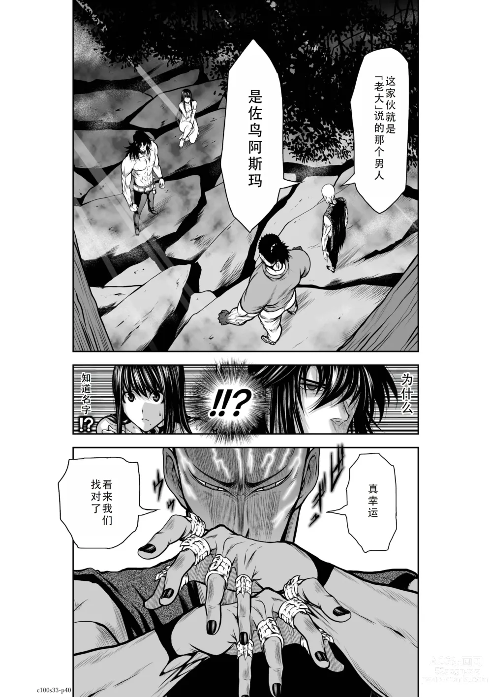 Page 124 of manga Chijou Hyakkai Ch31-35 Chinese Version「地上100阶」個人翻譯