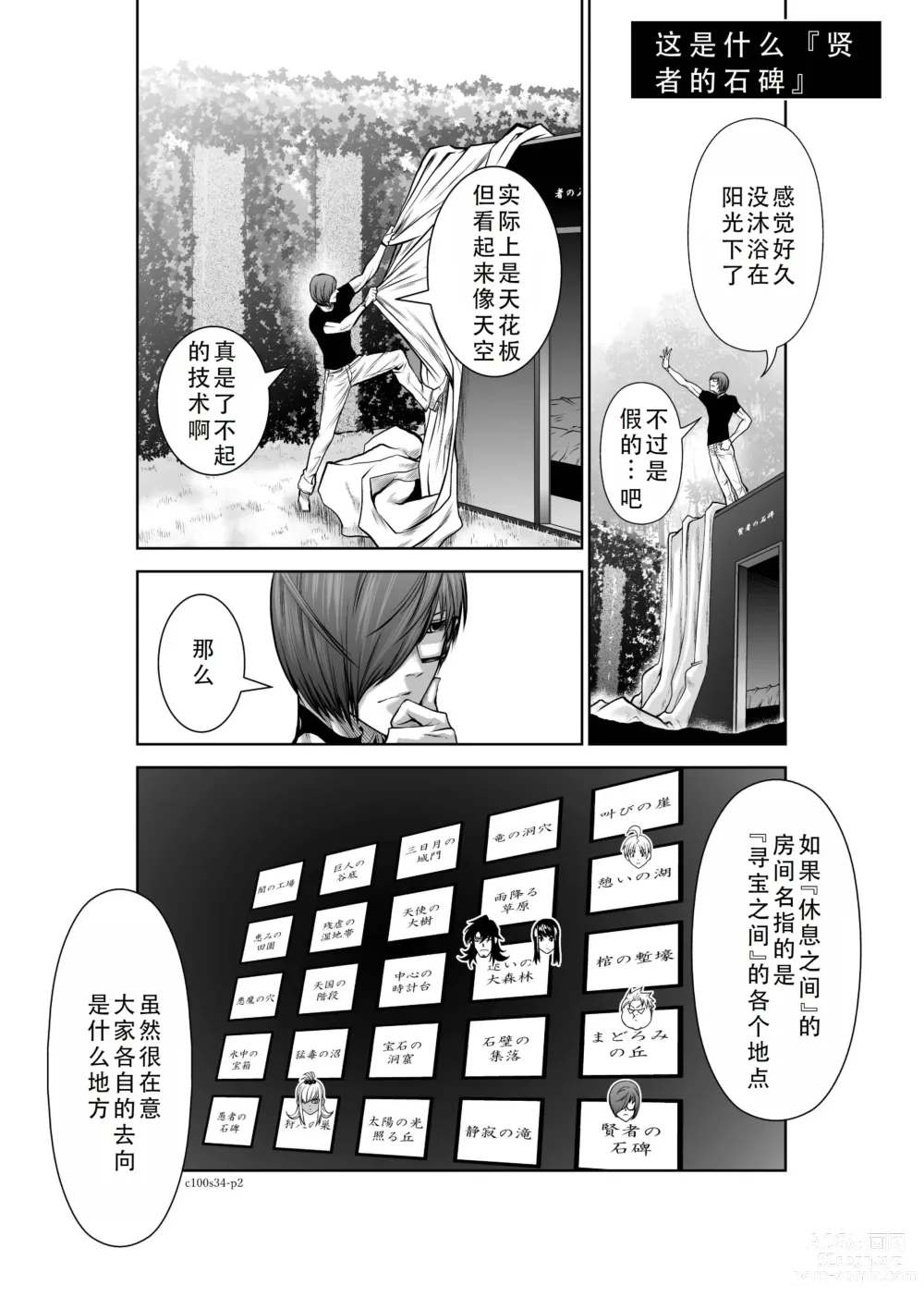 Page 126 of manga Chijou Hyakkai Ch31-35 Chinese Version「地上100阶」個人翻譯