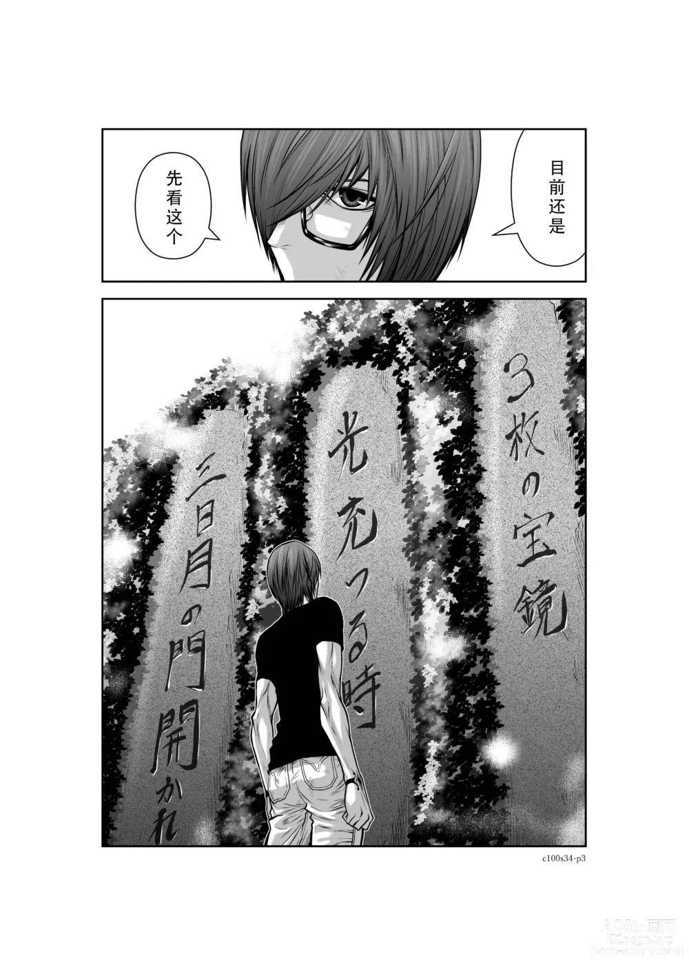 Page 127 of manga Chijou Hyakkai Ch31-35 Chinese Version「地上100阶」個人翻譯