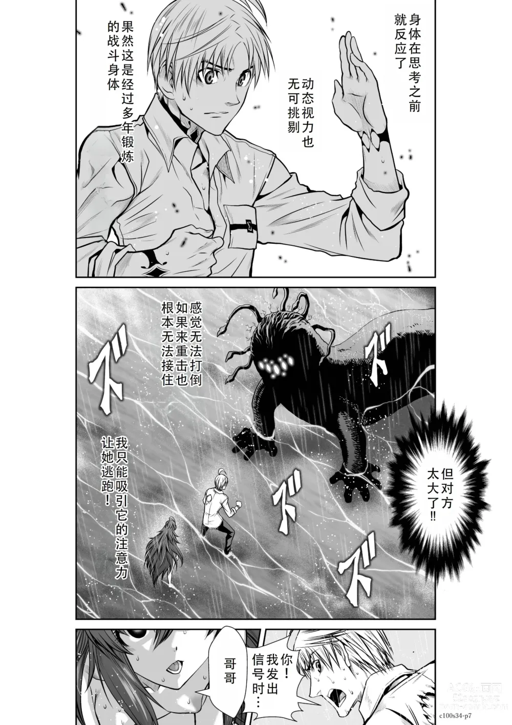 Page 131 of manga Chijou Hyakkai Ch31-35 Chinese Version「地上100阶」個人翻譯