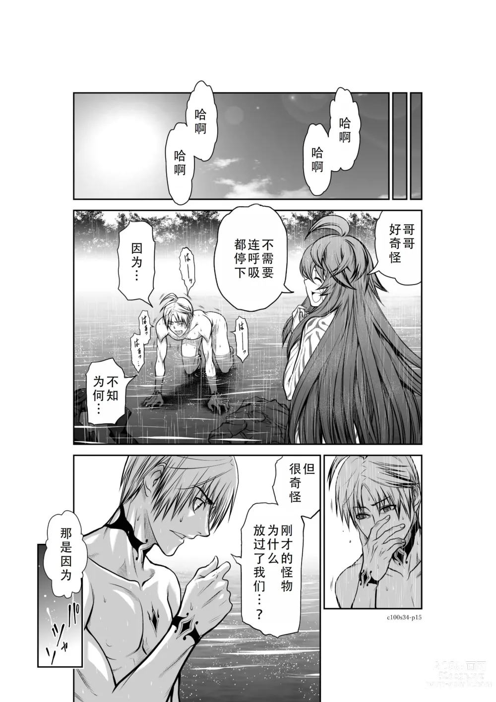 Page 139 of manga Chijou Hyakkai Ch31-35 Chinese Version「地上100阶」個人翻譯