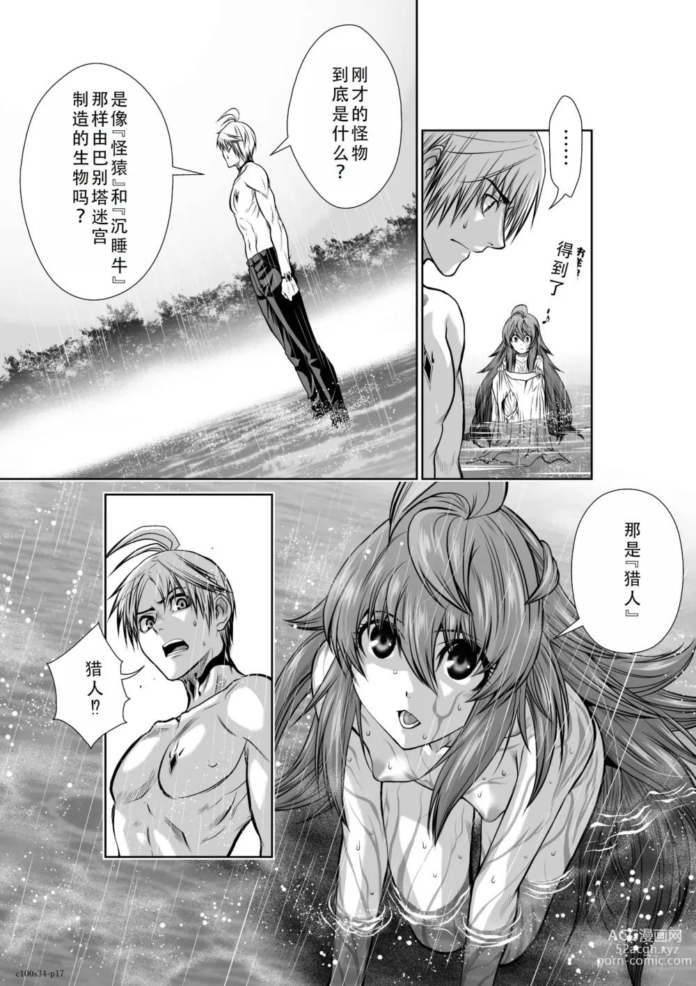 Page 141 of manga Chijou Hyakkai Ch31-35 Chinese Version「地上100阶」個人翻譯