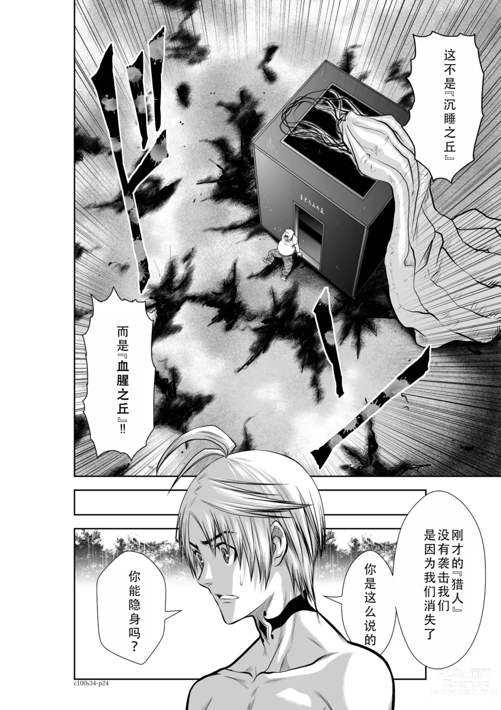 Page 148 of manga Chijou Hyakkai Ch31-35 Chinese Version「地上100阶」個人翻譯