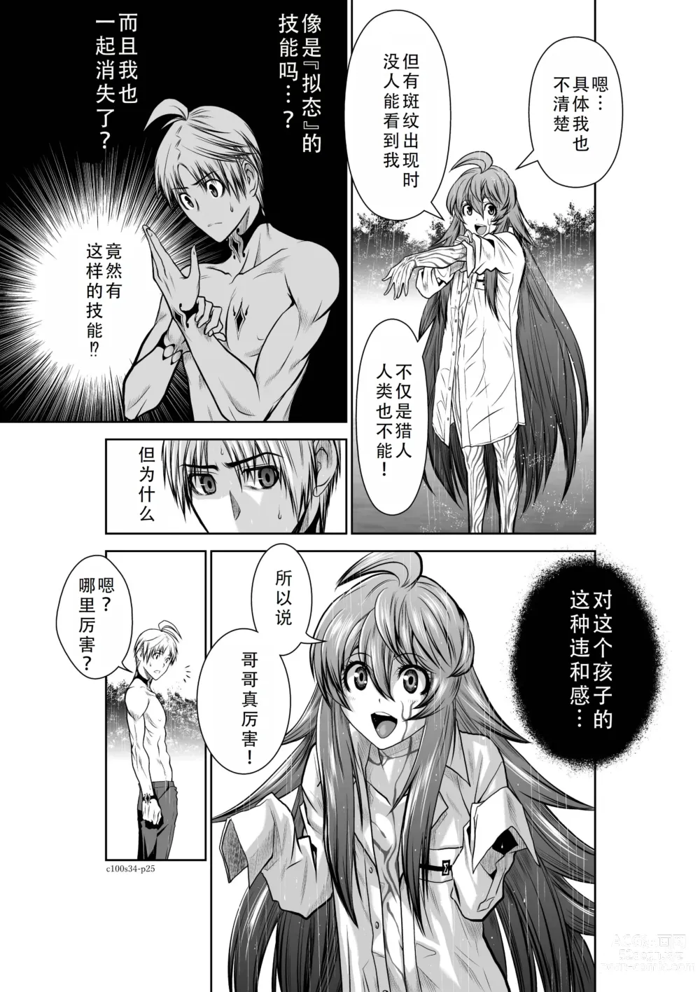 Page 149 of manga Chijou Hyakkai Ch31-35 Chinese Version「地上100阶」個人翻譯