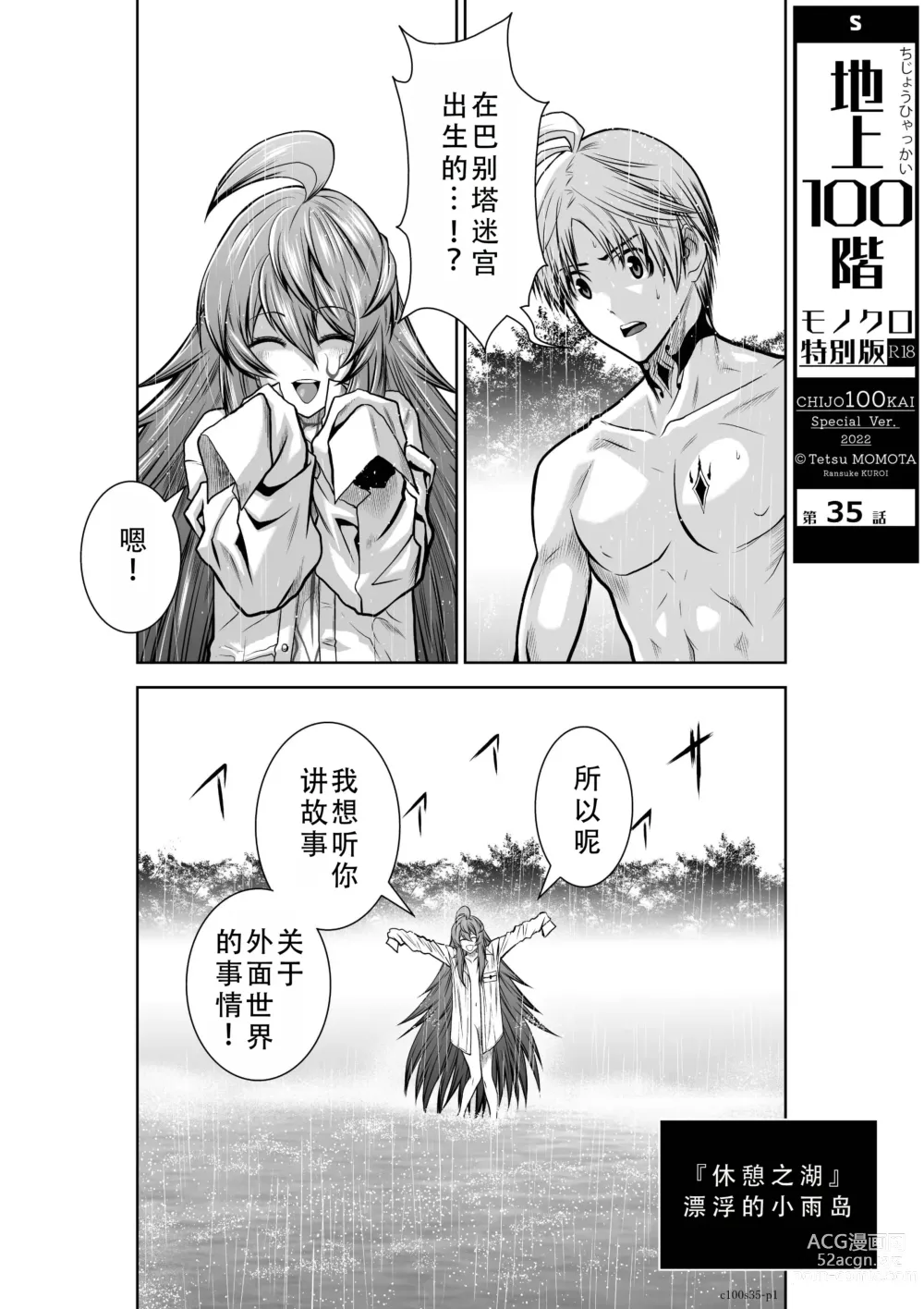 Page 155 of manga Chijou Hyakkai Ch31-35 Chinese Version「地上100阶」個人翻譯