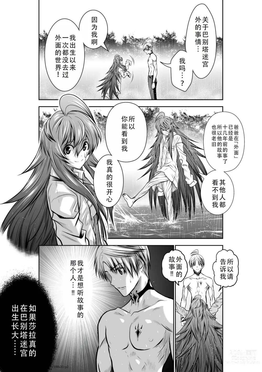 Page 156 of manga Chijou Hyakkai Ch31-35 Chinese Version「地上100阶」個人翻譯