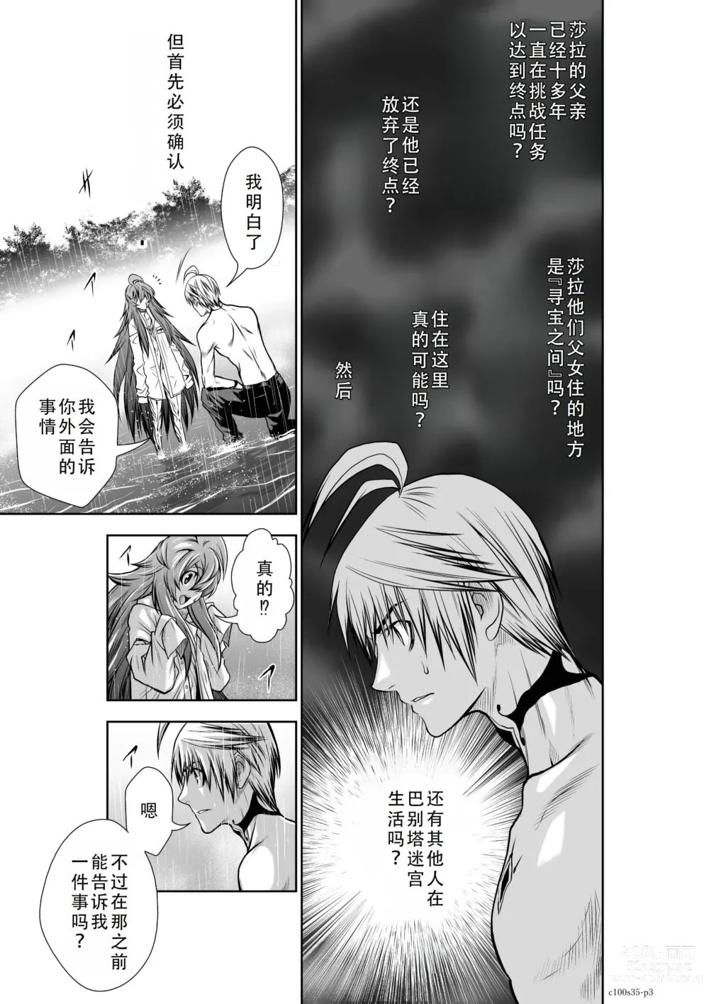 Page 157 of manga Chijou Hyakkai Ch31-35 Chinese Version「地上100阶」個人翻譯