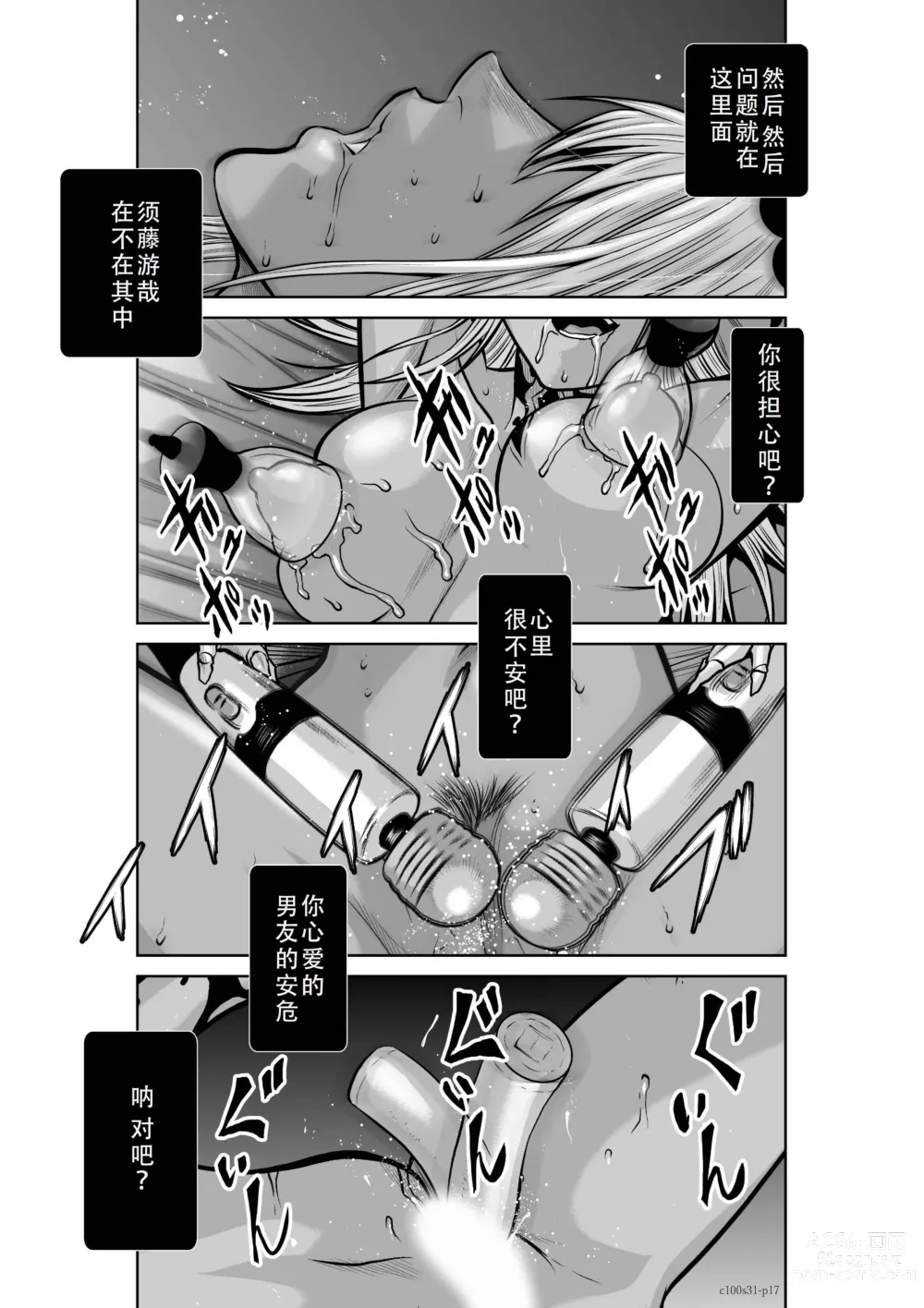 Page 18 of manga Chijou Hyakkai Ch31-35 Chinese Version「地上100阶」個人翻譯