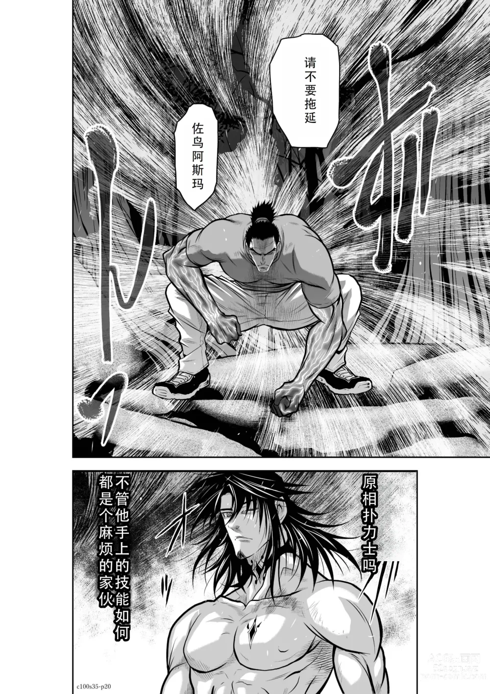 Page 174 of manga Chijou Hyakkai Ch31-35 Chinese Version「地上100阶」個人翻譯