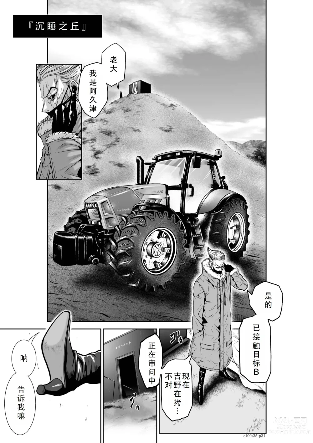 Page 185 of manga Chijou Hyakkai Ch31-35 Chinese Version「地上100阶」個人翻譯