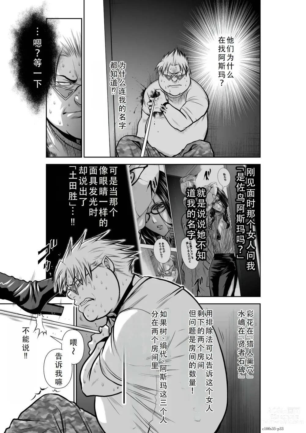 Page 187 of manga Chijou Hyakkai Ch31-35 Chinese Version「地上100阶」個人翻譯