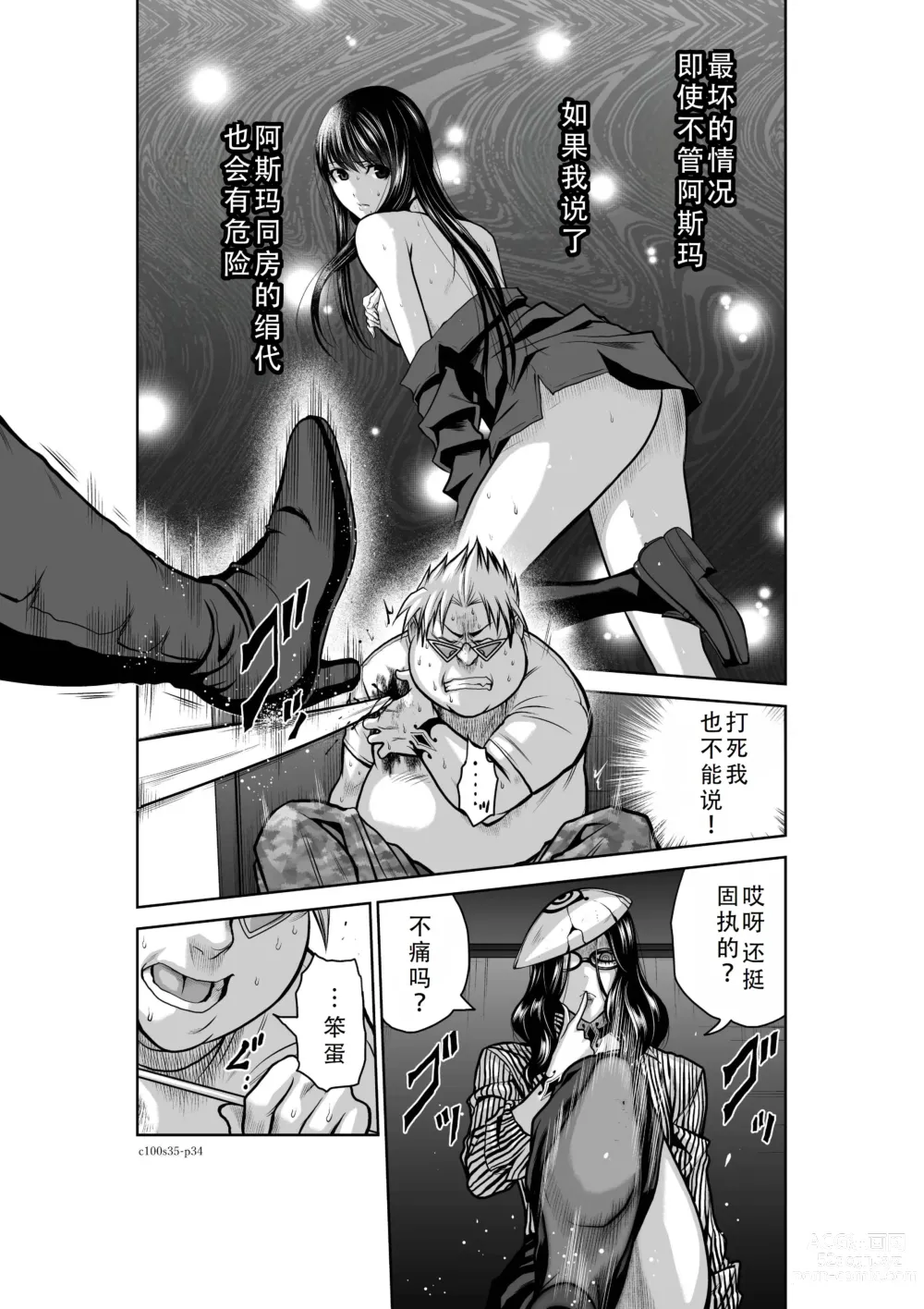 Page 188 of manga Chijou Hyakkai Ch31-35 Chinese Version「地上100阶」個人翻譯