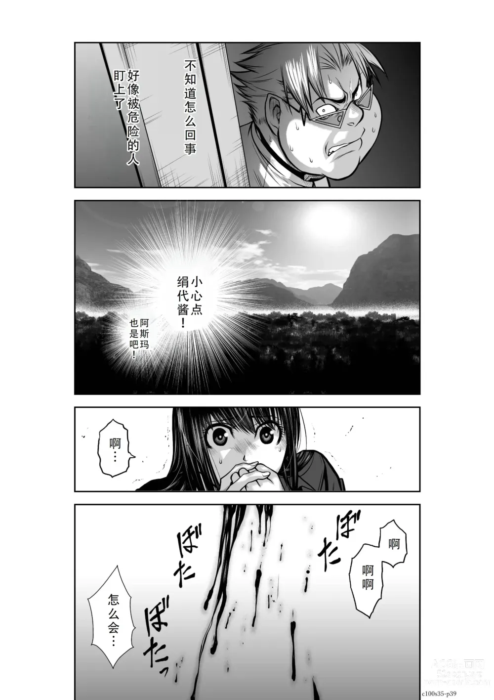 Page 193 of manga Chijou Hyakkai Ch31-35 Chinese Version「地上100阶」個人翻譯