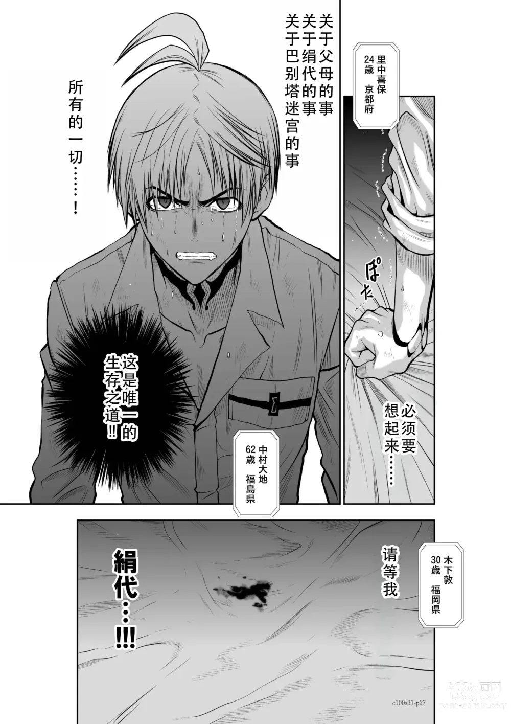 Page 27 of manga Chijou Hyakkai Ch31-35 Chinese Version「地上100阶」個人翻譯