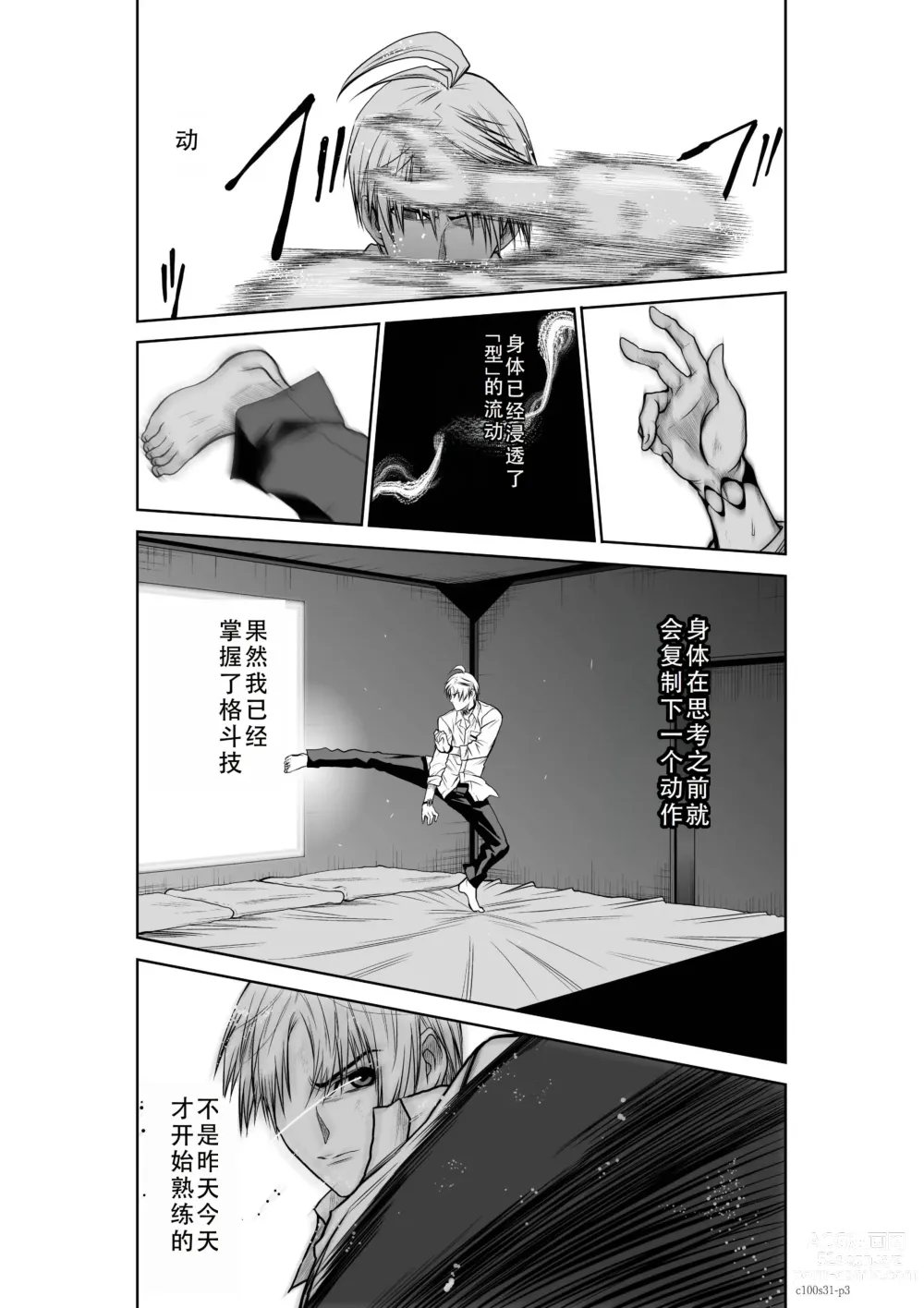 Page 4 of manga Chijou Hyakkai Ch31-35 Chinese Version「地上100阶」個人翻譯