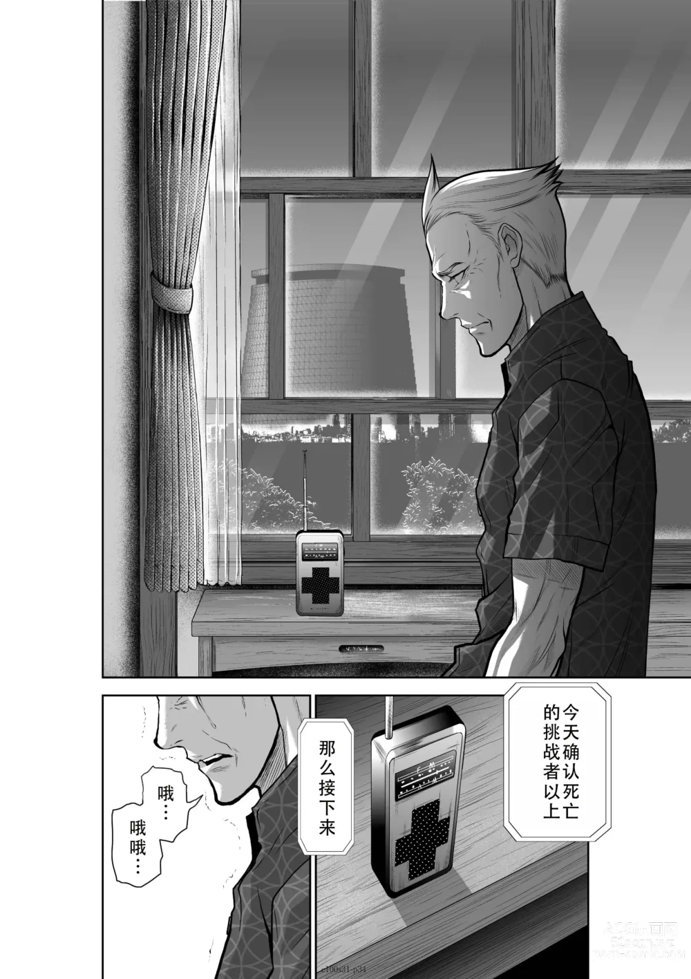 Page 33 of manga Chijou Hyakkai Ch31-35 Chinese Version「地上100阶」個人翻譯